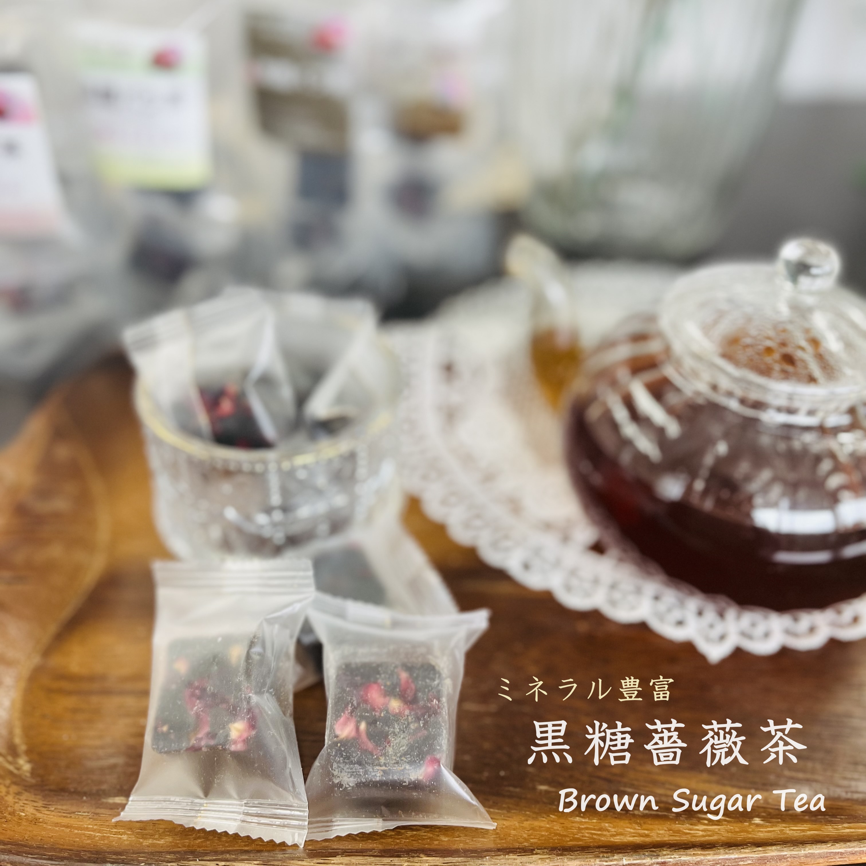 0443153 黒糖ばら茶 brownsugar & Rose tea
